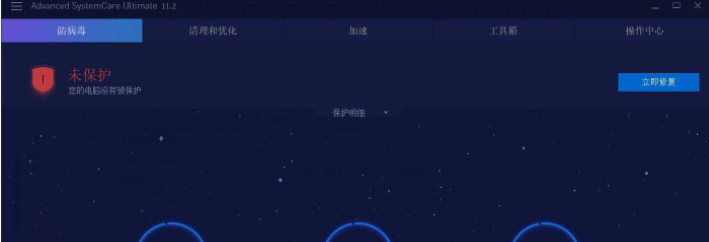 AdvancedSystemCareUltimate绿色破解版