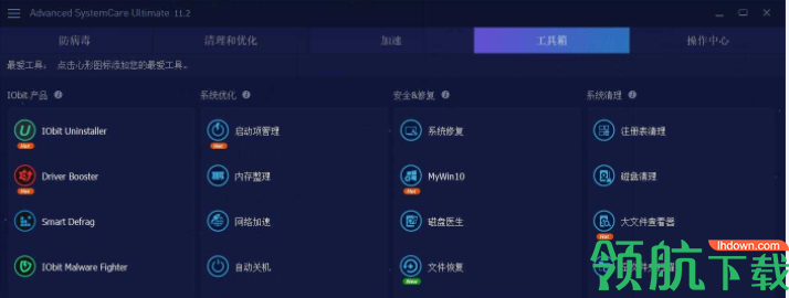 AdvancedSystemCareUltimate绿色破解版