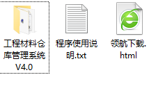工程材料仓库管理系统客户端官方版
