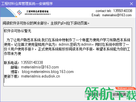 工程材料仓库管理系统客户端官方版