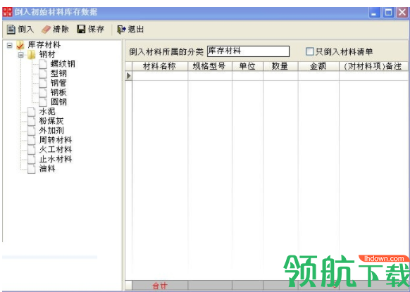 工程材料仓库管理系统客户端官方版