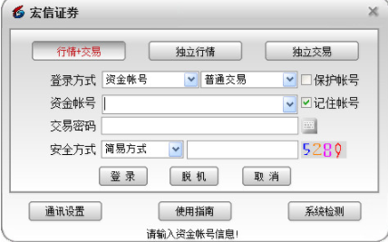 宏信证券通达信合一版客户端官方版