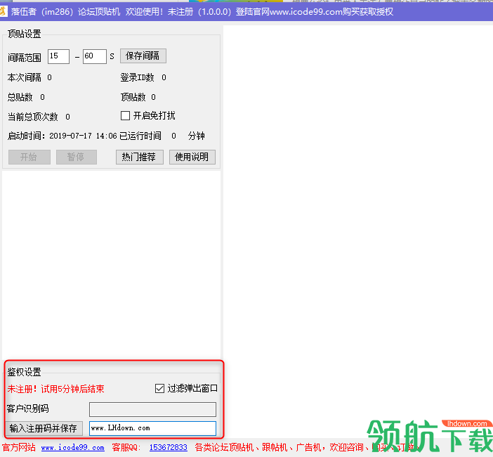 落伍者论坛顶贴机绿色官方版