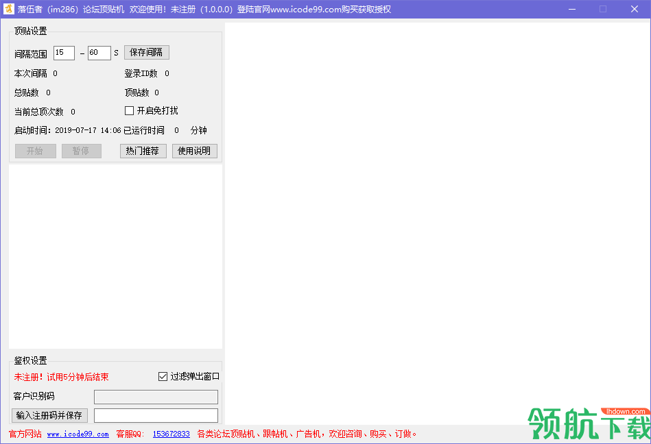 落伍者论坛顶贴机绿色官方版