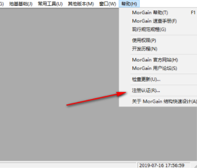 morgain结构设计工具汉化破解版