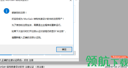 morgain结构设计工具汉化破解版