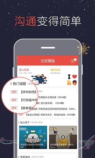 仙人掌股票app
