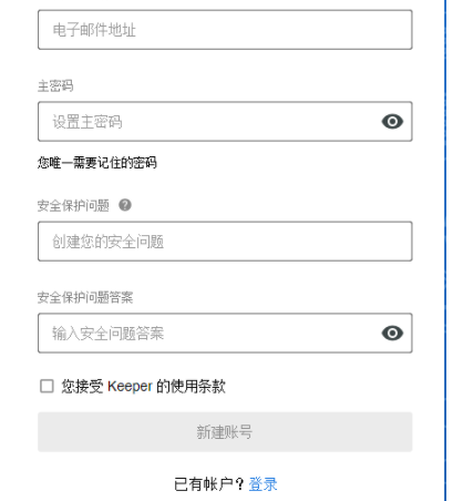 KeeperPasswordManager密码管理软件官方版
