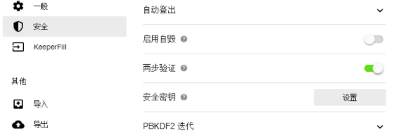 KeeperPasswordManager密码管理软件官方版