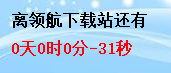 大漠驼铃倒计时软件绿色官方版