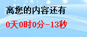 大漠驼铃倒计时软件绿色官方版