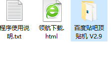路明百度贴吧顶贴机绿色官方版