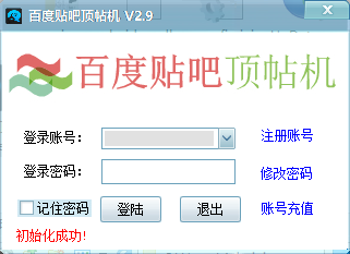 路明百度贴吧顶贴机绿色官方版