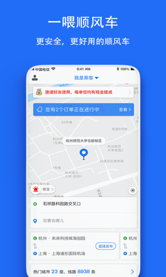 一喂顺风车app