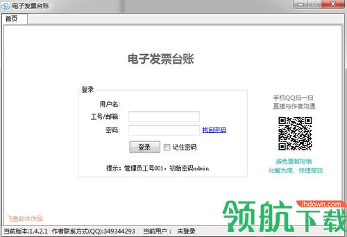 电子发票台账
