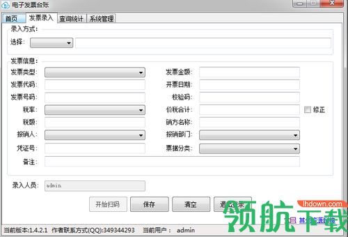 电子发票台账