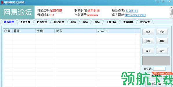 龙网网易论坛顶贴机官方版