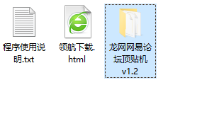 龙网网易论坛顶贴机官方版