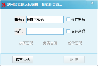 龙网网易论坛顶贴机官方版