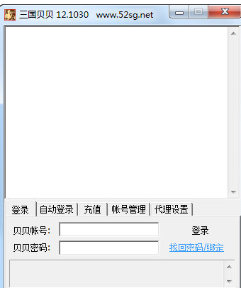 三国贝贝挂机工具官方版