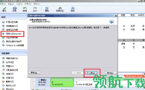 傲梅分区助手专业版
