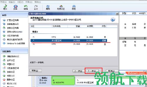 傲梅分区助手专业版