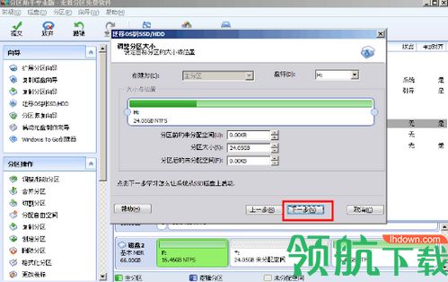傲梅分区助手专业版