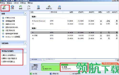 傲梅分区助手专业版