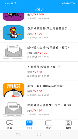 易迅兼职安卓版