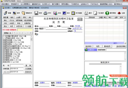 门诊电子处方软件