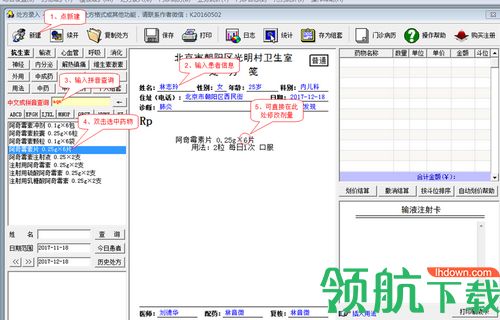 门诊电子处方软件