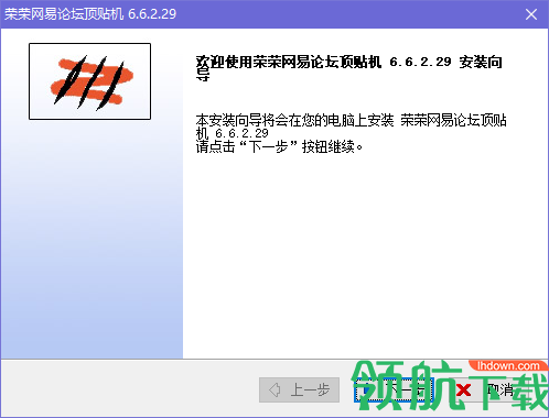 荣荣网易论坛顶贴机官方版
