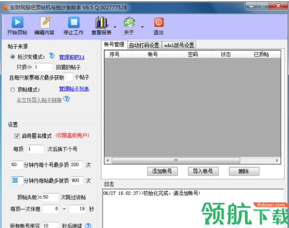 东财网股吧顶贴机与抢沙发助手绿色版