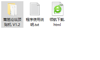 路明篱笆论坛自动顶贴机绿色官方版