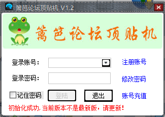 路明篱笆论坛自动顶贴机绿色官方版