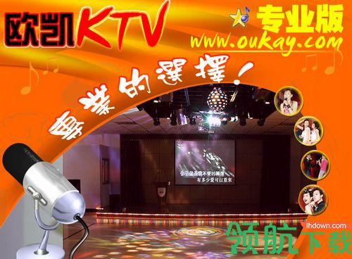欧凯ktv点歌系统