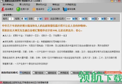 易象宝宝起名软件破解版