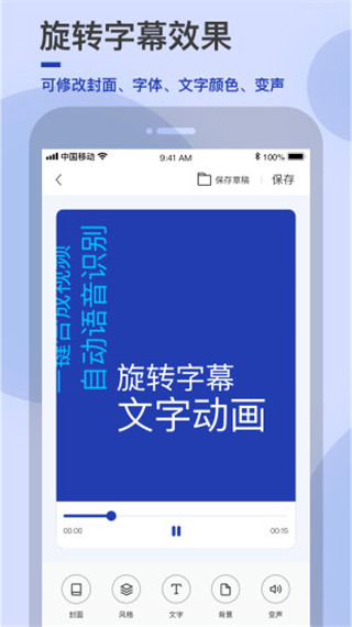 旋转字幕手机版