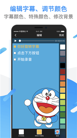 旋转字幕手机版