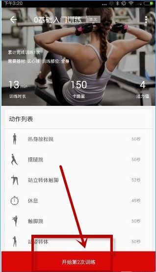 火辣健身app