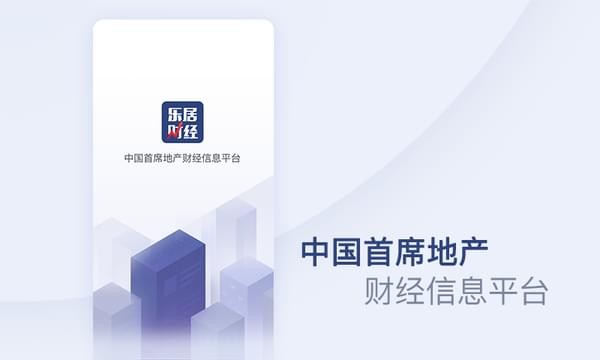 乐居财经APP官方最新版