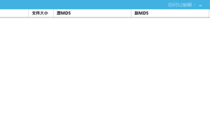 文件MD5批量修改工具绿色版