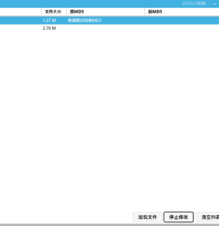 文件MD5批量修改工具绿色版