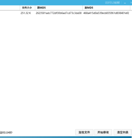 文件MD5批量修改工具绿色版