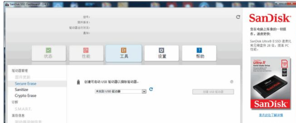 SanDiskSSDDashboard闪迪硬盘管理工具官方版