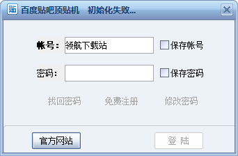V动力百度贴吧顶贴机官方版