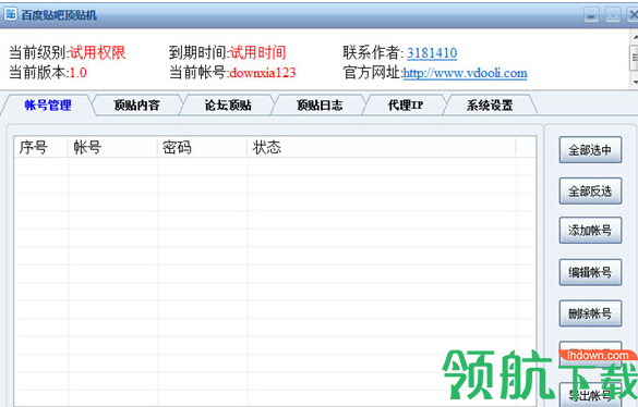 V动力百度贴吧顶贴机官方版