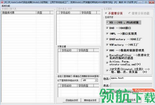 AutoCode代码生成器