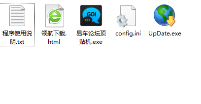 易车论坛顶贴机绿色版