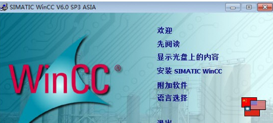 wincc汉化破解版(附安装教程)